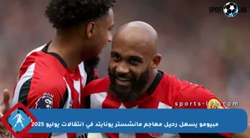 مبيومو يسهل رحيل مهاجم مانشستر يونايتد في انتقالات يوليو 2025